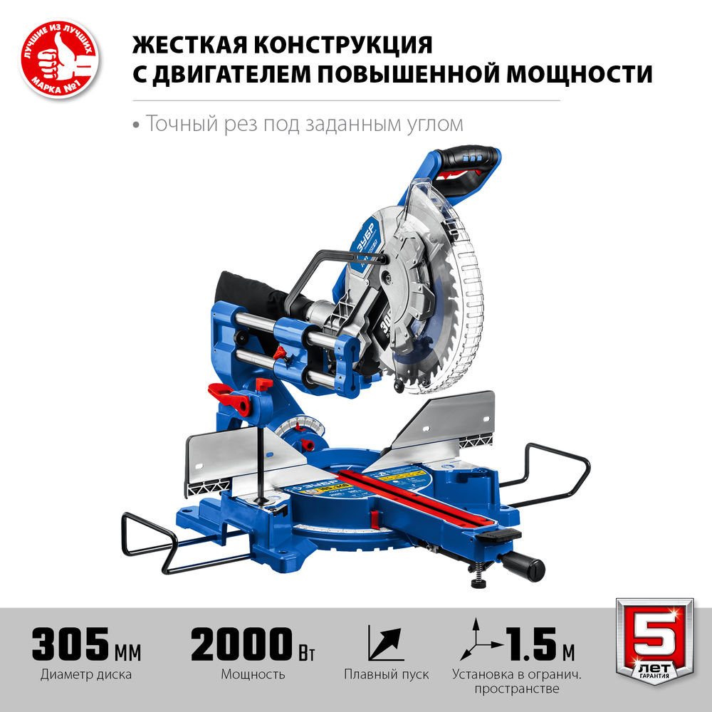 Пила торцовочная с протяжкой d 305 х 30 мм 2000 Вт ЗУБР Профессионал ППТ-305-П ППТ-305-П