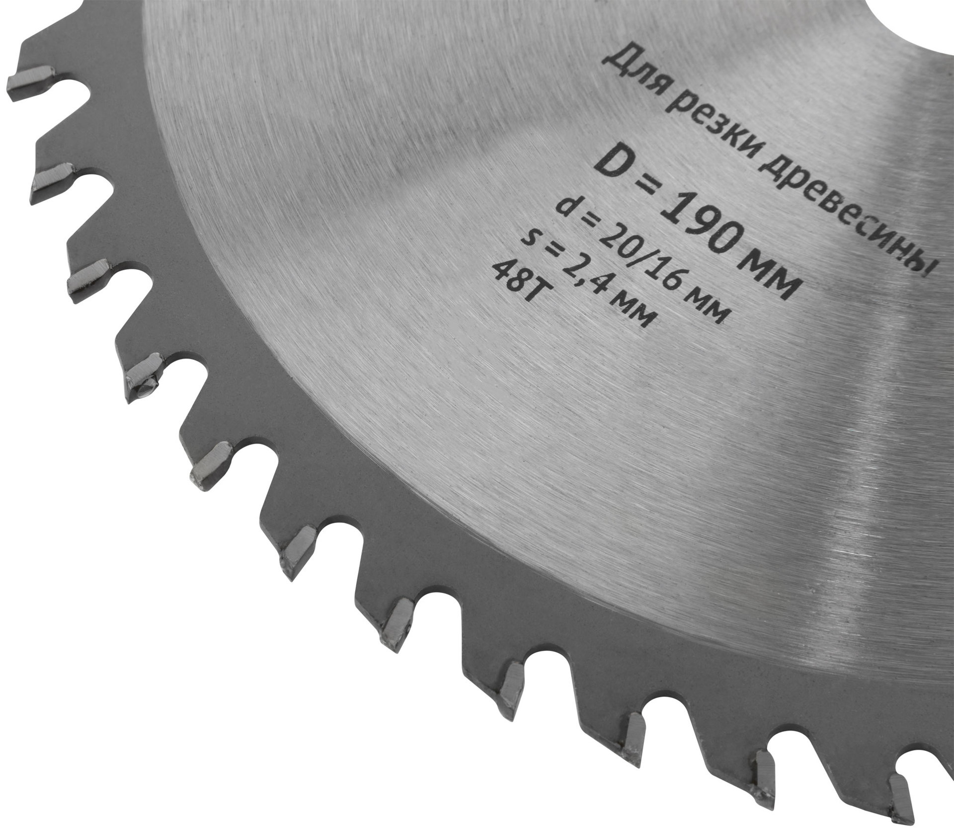 Диск пильный для циркулярных пил по дереву 190 х 20/16 х 48T (37747)