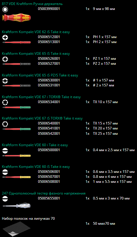 Набор насадок с отвёрткой-битодержателем + пробник, 16 пр. Kraftform Kompakt VDE 16 extra slim 1 Tool Finder WE-006608
