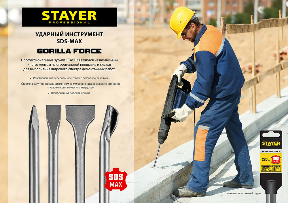 Зубило пикообразное Gorilla Force, 280 мм, SDS-max STAYER Professional 29391-00-280