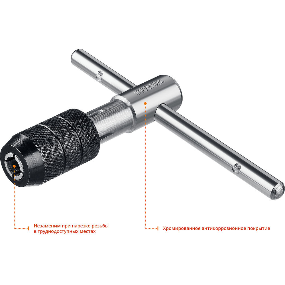 Метчикодержатель Т-образный для М6-М12 THТ4 Professional STAYER 28039-T4