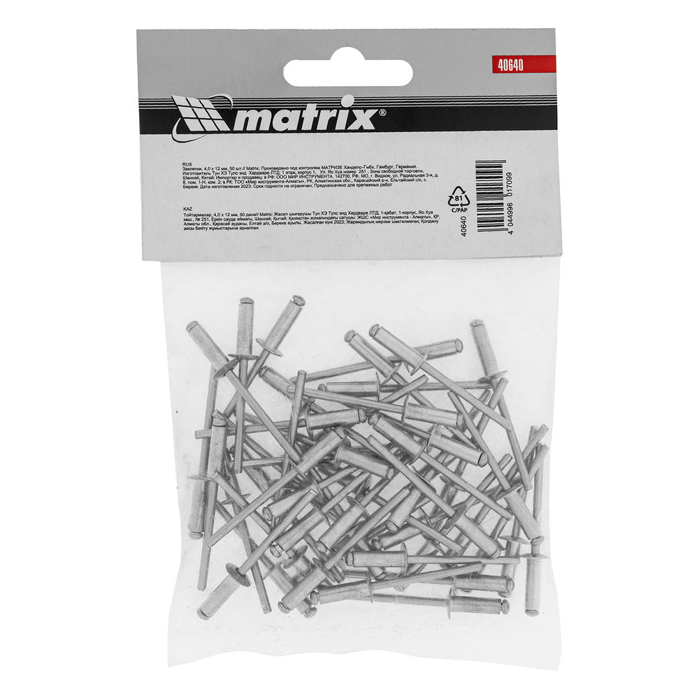Заклепки, 4.0 х 12 мм, 50 шт. Matrix (40640)