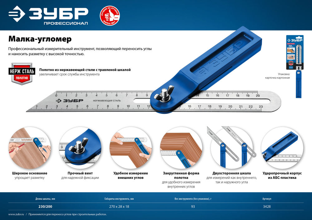 Малка-угломер 250 мм Профессионал ЗУБР 3428