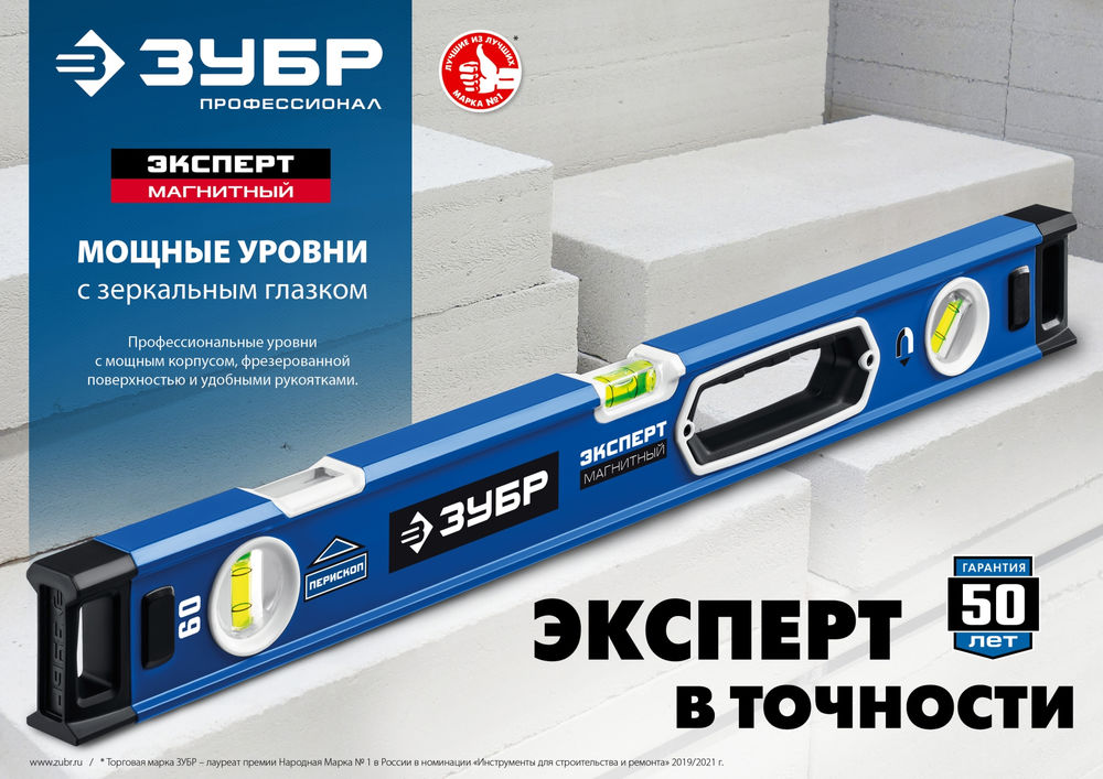 Уровень с усиленным профилем ЭКСПЕРТ 1000 мм, с зеркальным глазком ЗУБР Профессионал 34570-100