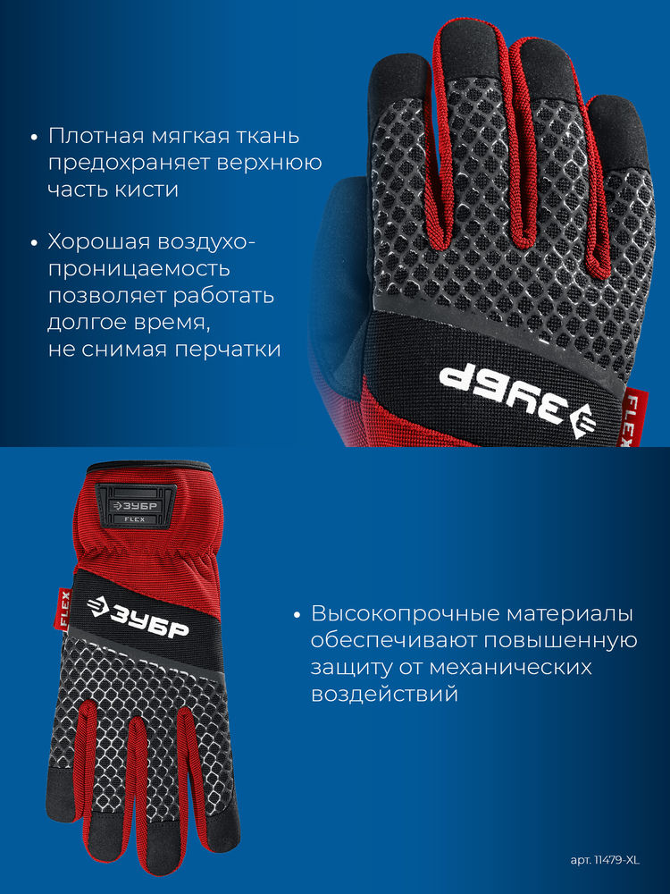 Перчатки комбинированные FLEX р.XL (10), красные, работа с сенсорными экранами ЗУБР Профессионал 11479-XL