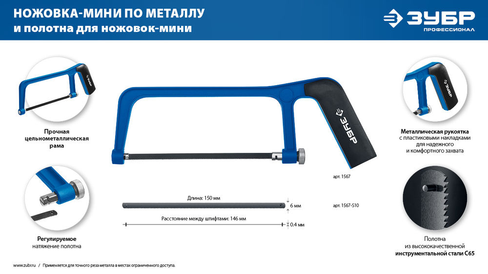 Универсальное полотно для ножовки-мини 150 мм 32TPI 10 шт ЗУБР МИНИ 1567-S10