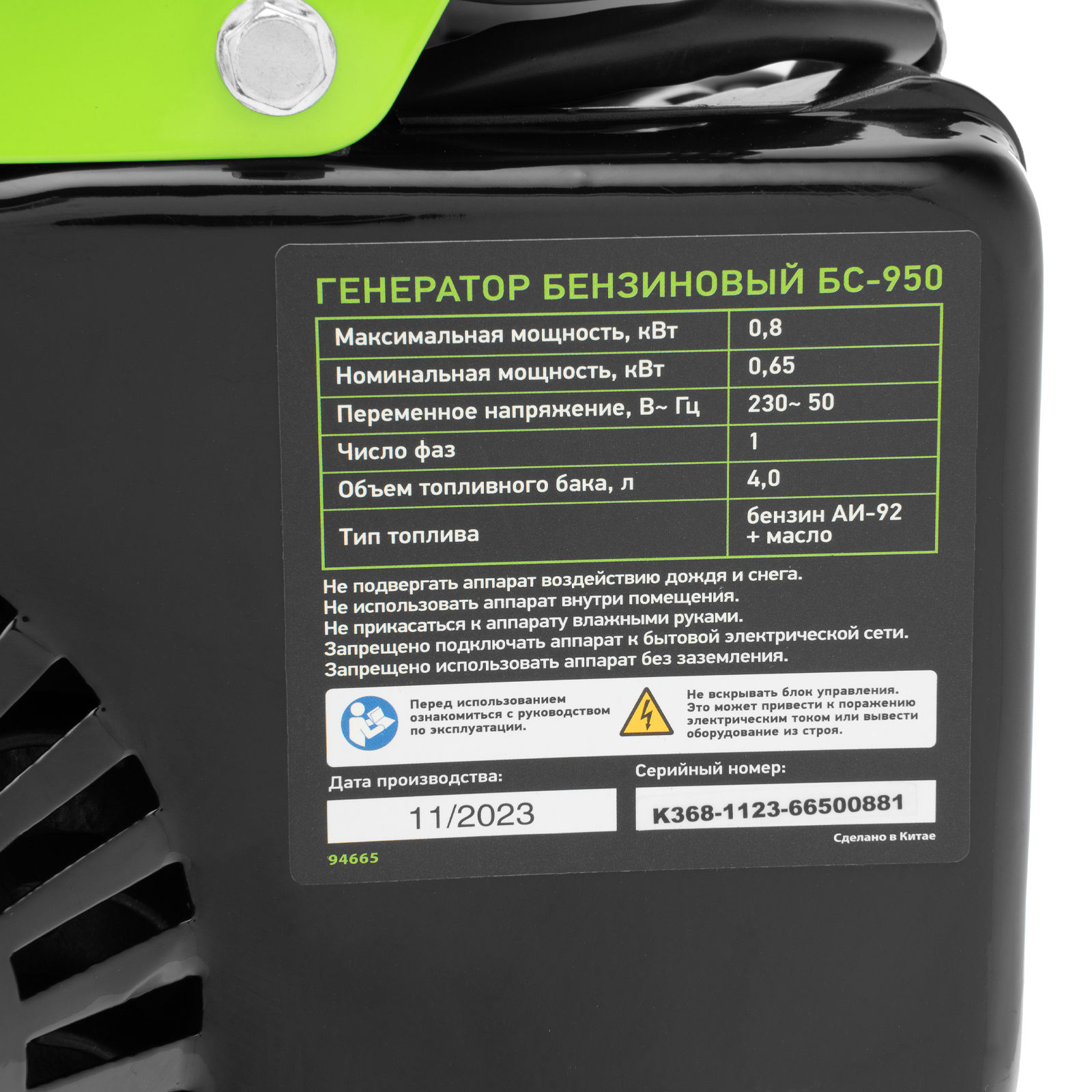 Генератор бензиновый БС-950, 0.8 кВт, 230 В, 2-х тактный, 4 л, ручной стартер Сибртех (94665)