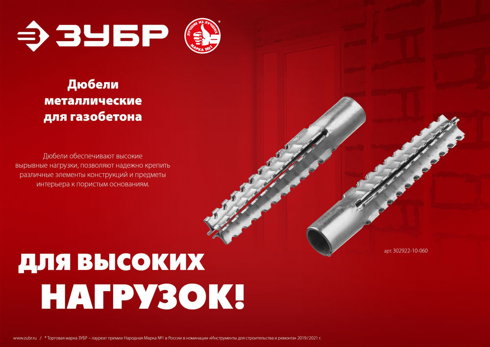 Дюбель металлический для газобетона 6 х 32 мм, 200 шт ЗУБР 302922-06-032