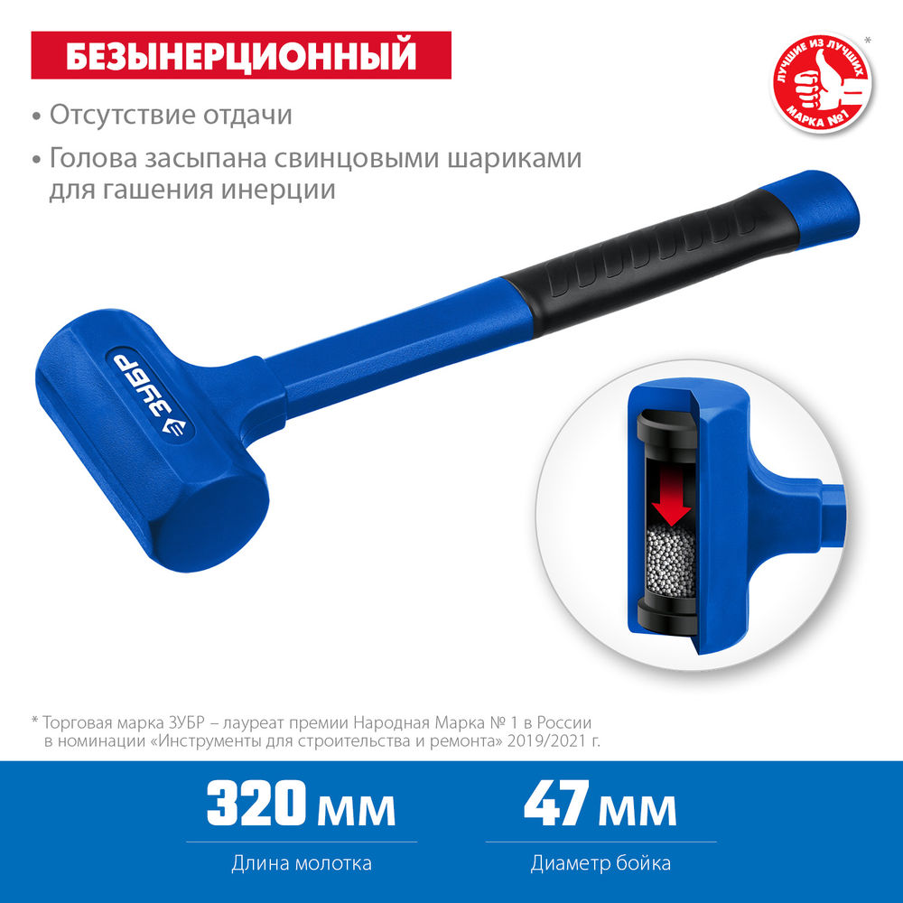 Молоток безынерционный 47 мм, 680 г ЗУБР БМО Профессионал 2049-680