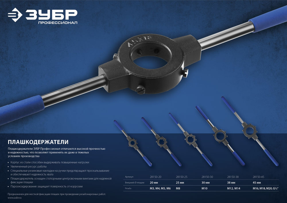 Плашкодержатель 30 мм для M10 сталь 45 со стопорными винтами Профессионал ЗУБР 28150-30