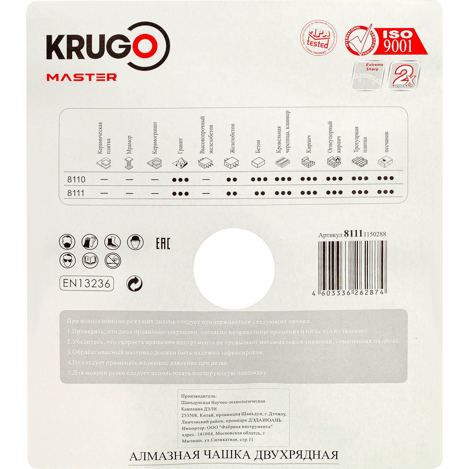 Чашка алмазная сегментная для бетона KRUGO MASTER 115x5 81111150288
