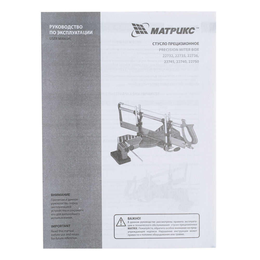 Стусло прецизионное, 550 мм МАТРИКС (22736)