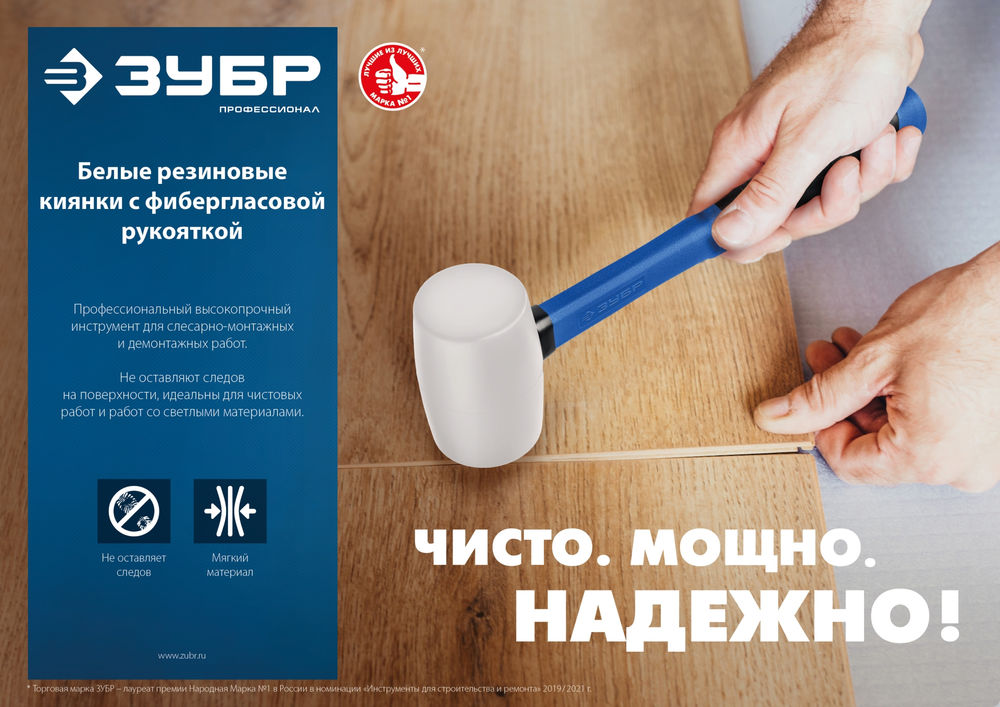 Киянка резиновая 230 г белая Профессионал ЗУБР 20531-230