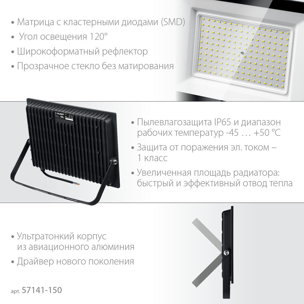 Прожектор светодиодный 150 Вт, 6500 К, IP65 ЗУБР ПСК-150 Профессионал 57141-150