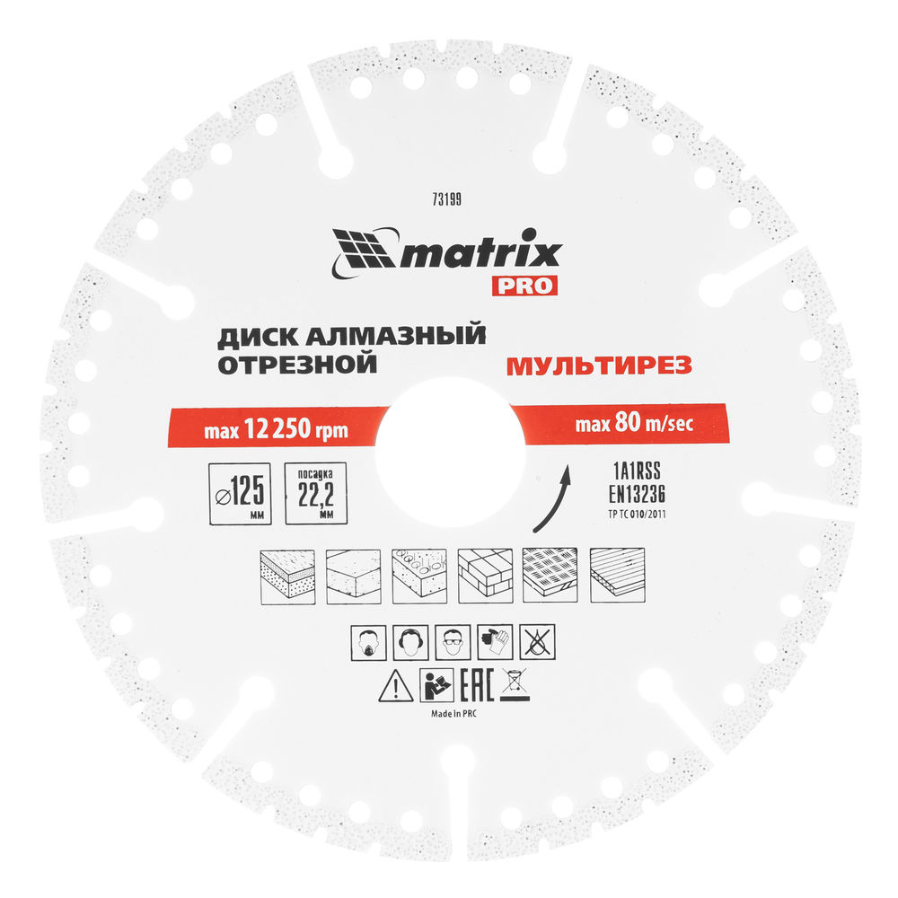Диск алмазный отрезной Мультирез D 125 х 22.2 мм, сухой/мокрый рез, PRO Matrix (73199)