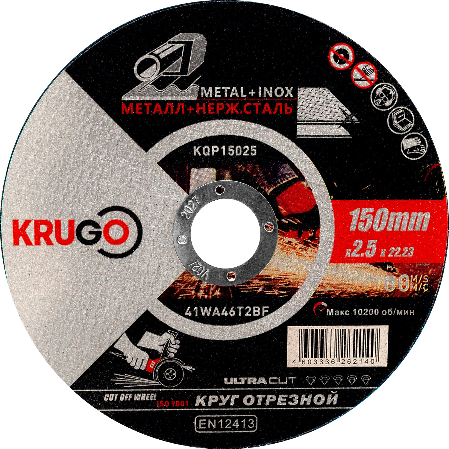 Диск отрезной по металлу KRUGO 150х2.5х22мм KQP15025