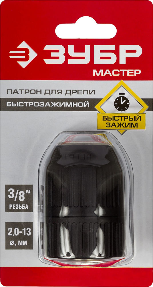 Патрон быстрозажимной для дрели 13 мм, 3/8 ЗУБР 2907-13-3/8_z02