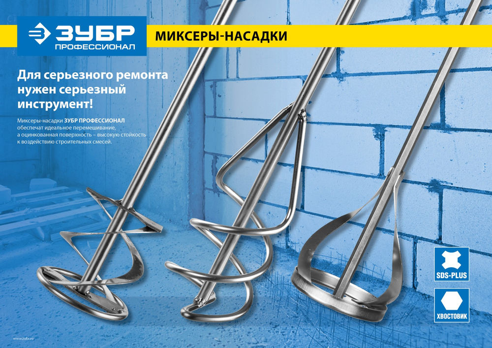 Миксер для песчано-гравийных смесей 80 x 400 мм, SDS+ ЗУБР Профессионал 06037-08-40