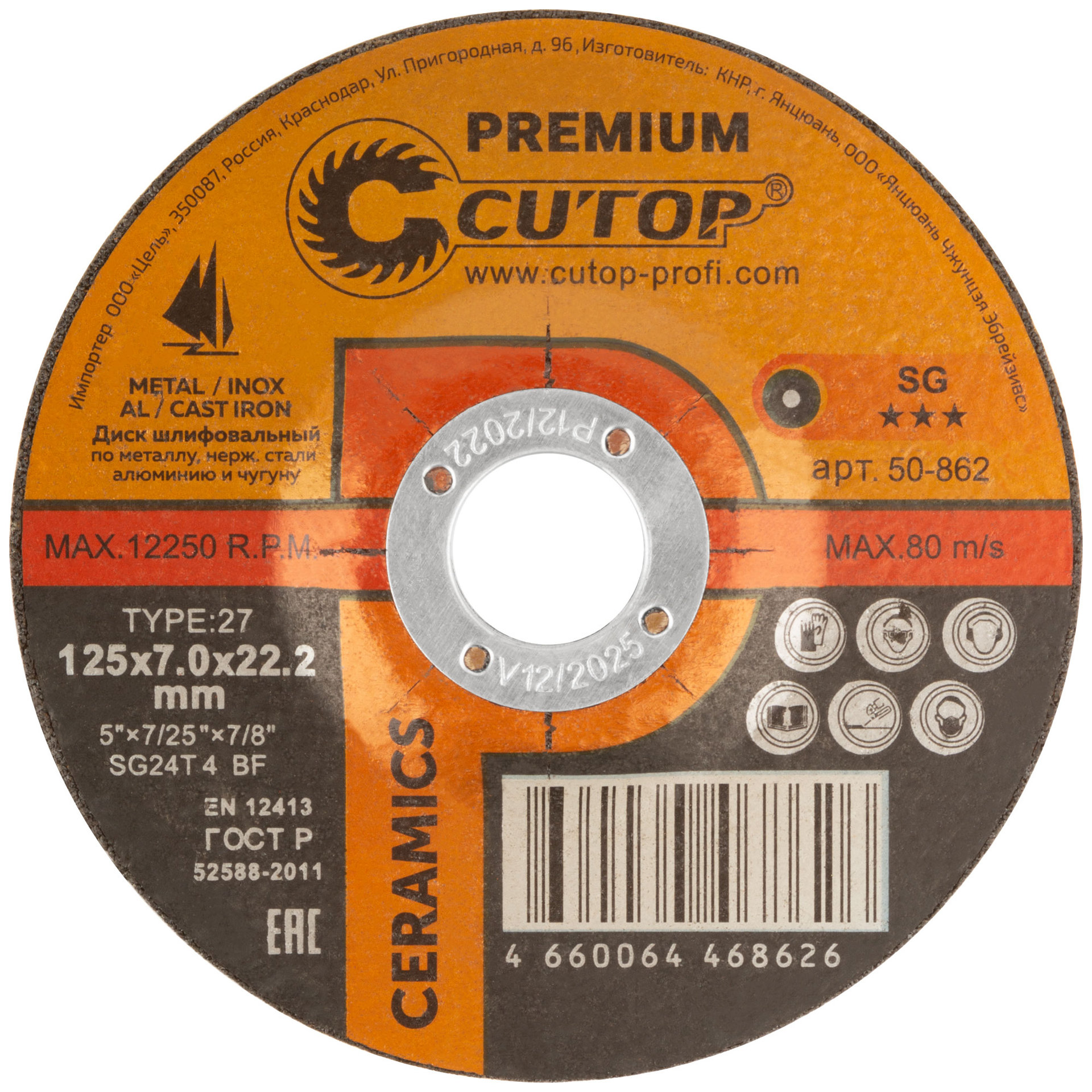Диск шлифовальный по металлу, нерж. стали и чугуну Cutop CERAMICS, серия Premium, T27-125 х 7 х 22,2 мм (50-862)