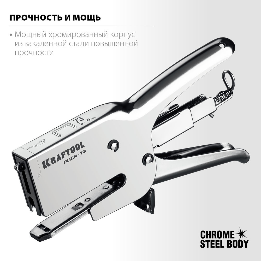 Мощный стальной плайер HD-73, (6 - 12 мм) KRAFTOOL 3173