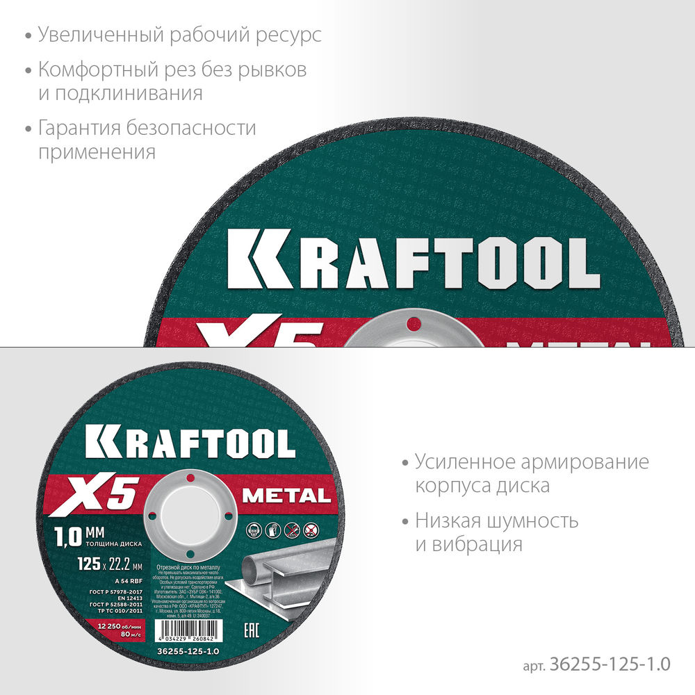 Отрезной диск для УШМ X5 Metal, 125x1.0 мм, по металлу KRAFTOOL 36255-125-1.0