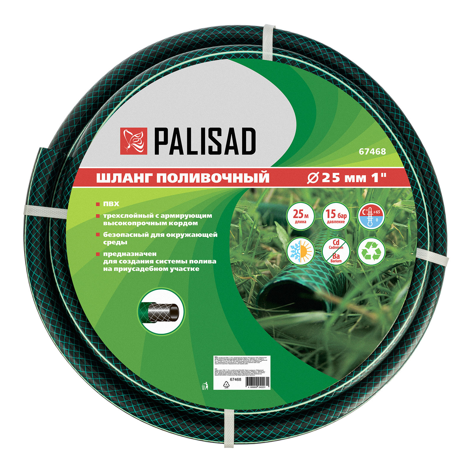 Шланг поливочный ПВХ, 1, 25 м, армированный Palisad (67468)