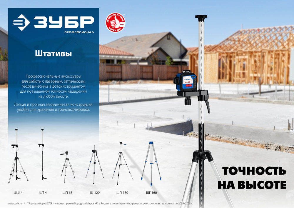 Элевационный штатив ЗУБР ШП-65 34942