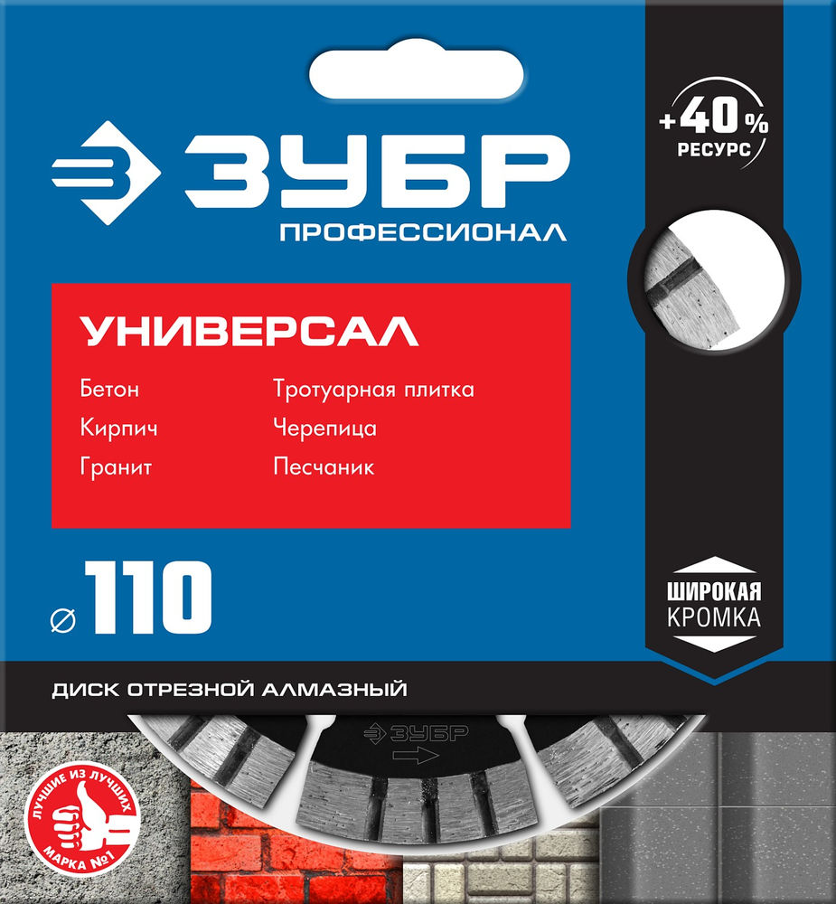 Алмазный диск сегментный 110 мм (22.2 мм, 10 x 2.2 мм) ЗУБР Универсал Профессионал 36650-110_z02
