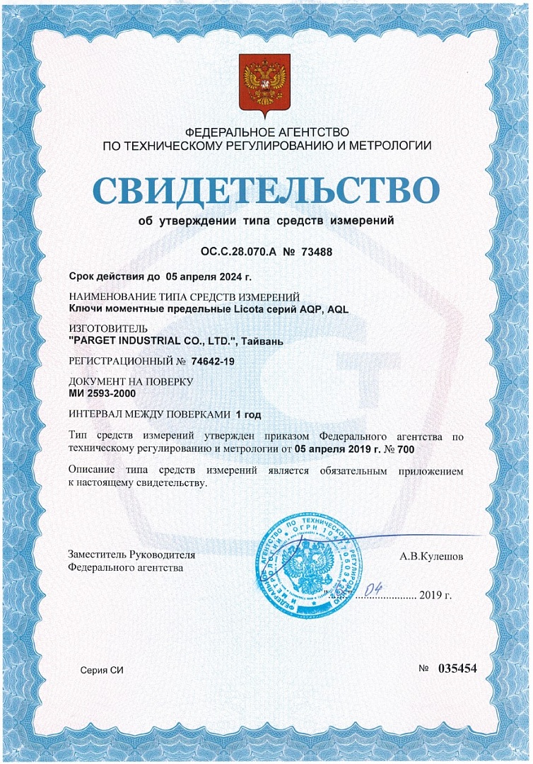 Динамометрический ключ 3/4 140-980Нм AQL-N6980 Licota