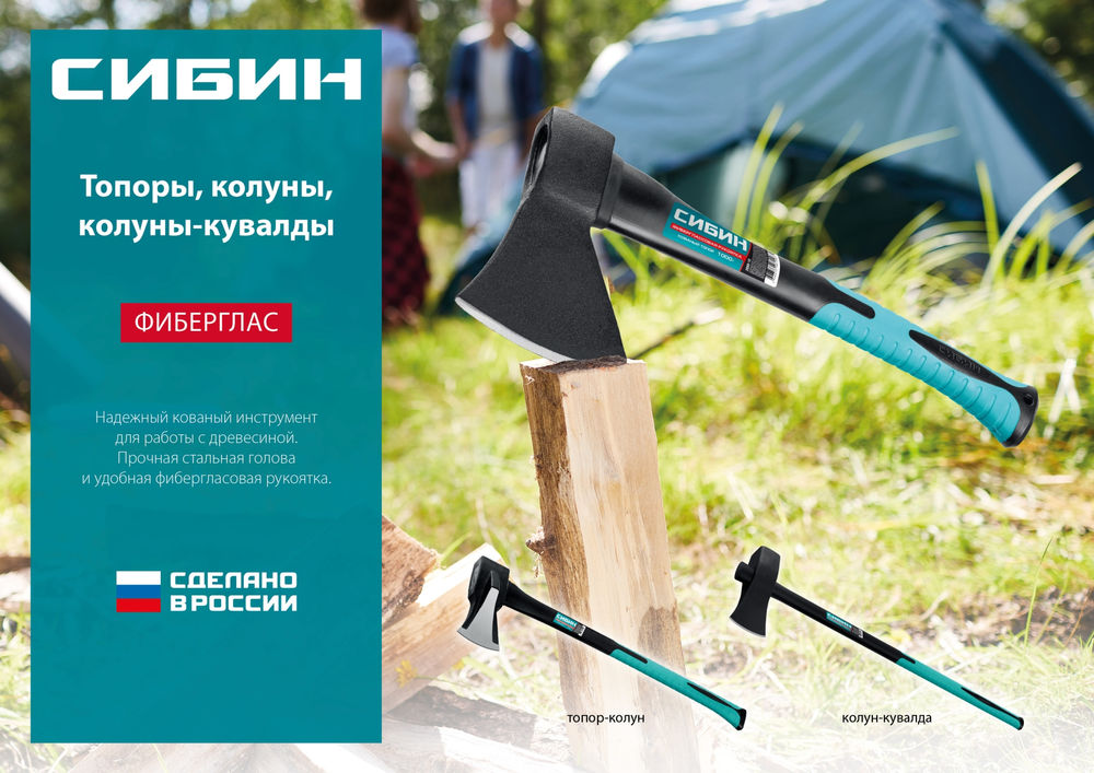 Кованый топор 800/980 г 380 мм СИБИН Фибергласс 2080-08