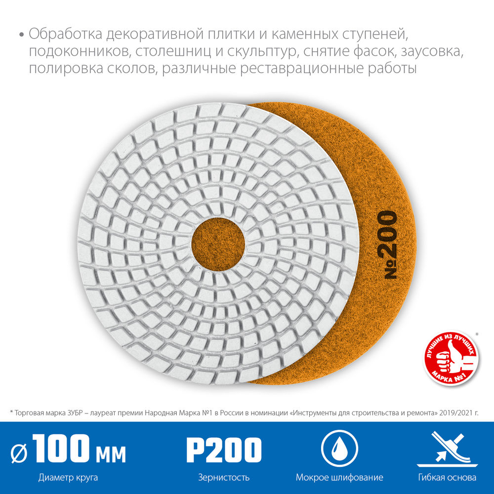Круг алмазный гибкий шлифовальный АГШК 100 мм, №200, мокрое шлифование ЗУБР Профессионал 29866-200