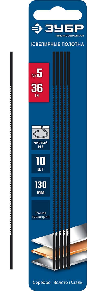 Полотна ювелирные для лобзика 130 мм 36 TPI 10 шт Профессионал ЗУБР 1533-10