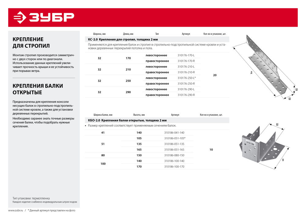 Крепление балки открытое КБО-2.0 51 x 135 x 2 мм, цинк ЗУБР 310186-051-135