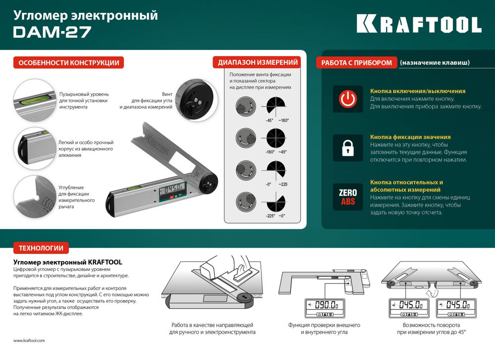 Угломер электронный 250 мм DAM-27 KRAFTOOL 34684