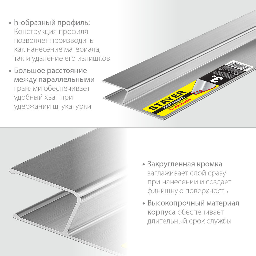 Правило штукатурное 3 м STAYER Professional 10745-3.0