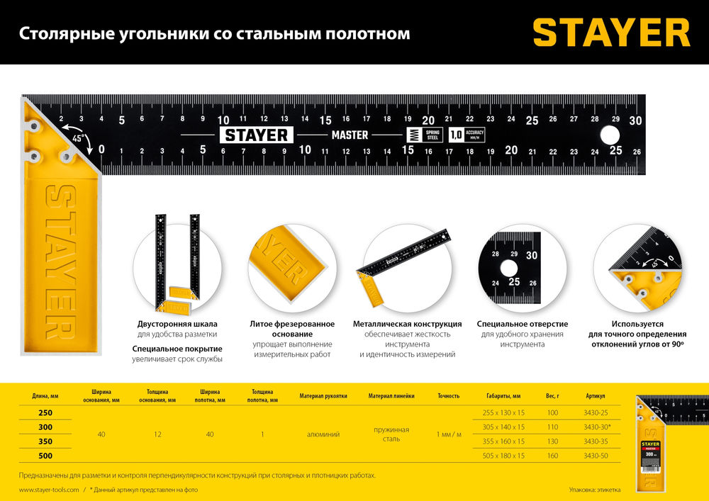 Угольник столярный 500 мм, со стальным полотном STAYER 3430-50