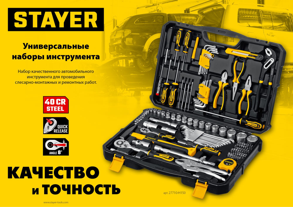 Набор инструмента универсальный 83 предм., (1/2+ 1/4) UNIVERSAL 83 Professional STAYER 27710-H83