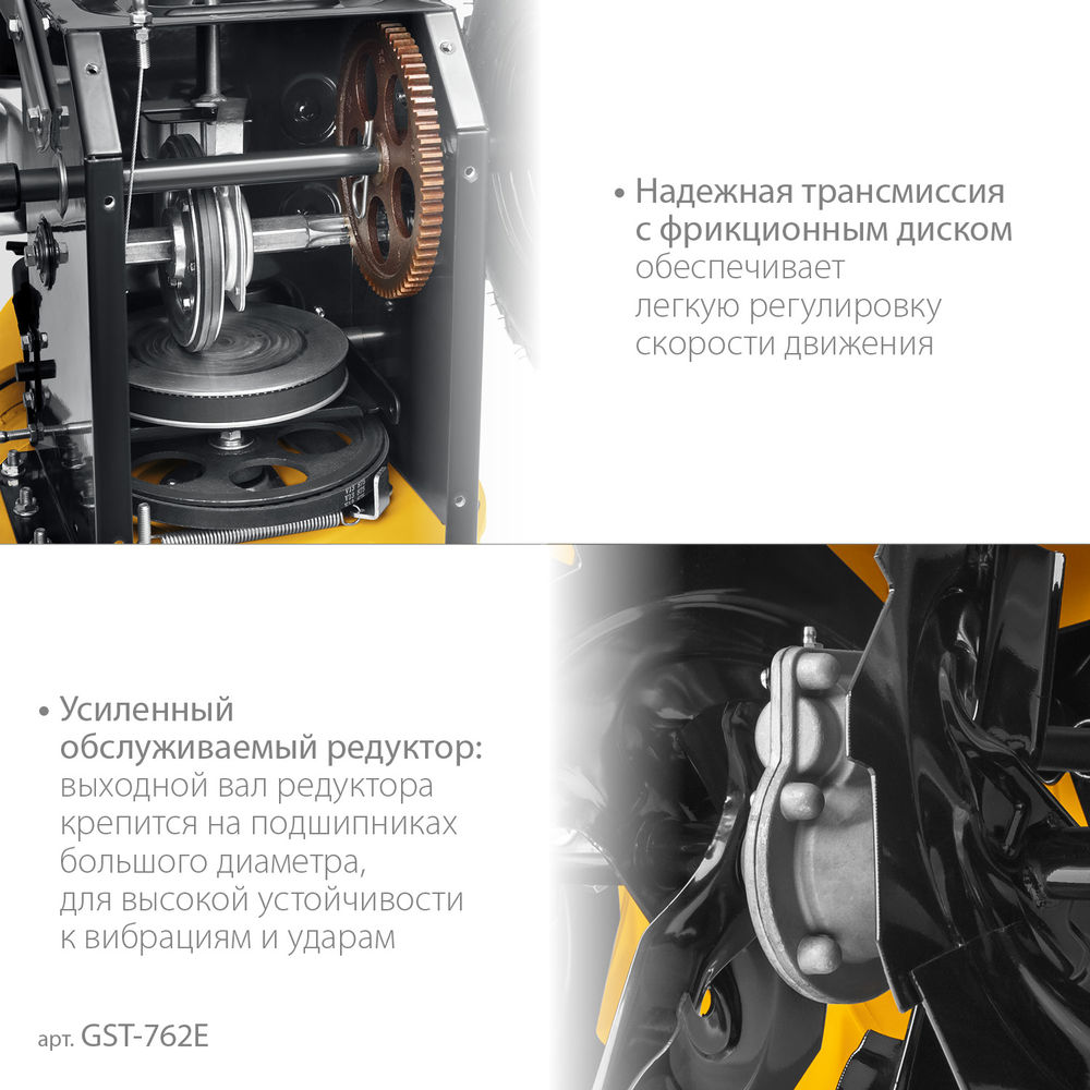 Снегоуборщик бензиновый с электростартером EXTREM STEHER 62 см GST-762E  