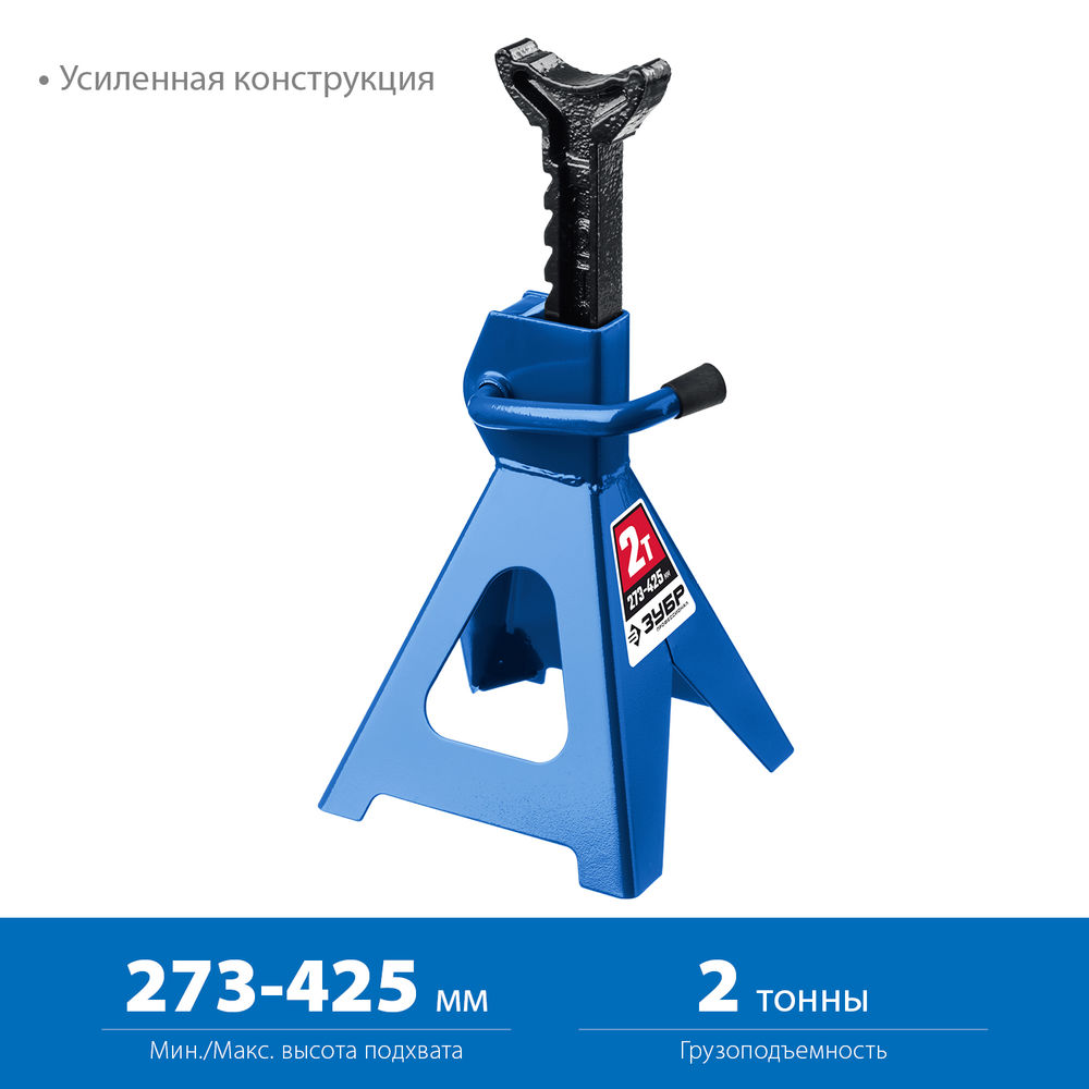 Подставка страховочная усиленная 2 т, 273–425 мм ЗУБР Профессионал 43065-2_z01
