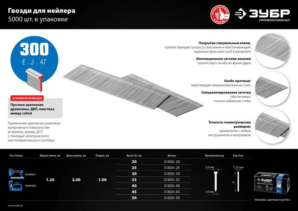Гвозди строительные тип 300 (47/J/F) 35 мм, калибр 18GA, 5000 шт ЗУБР Профессионал 31830-35