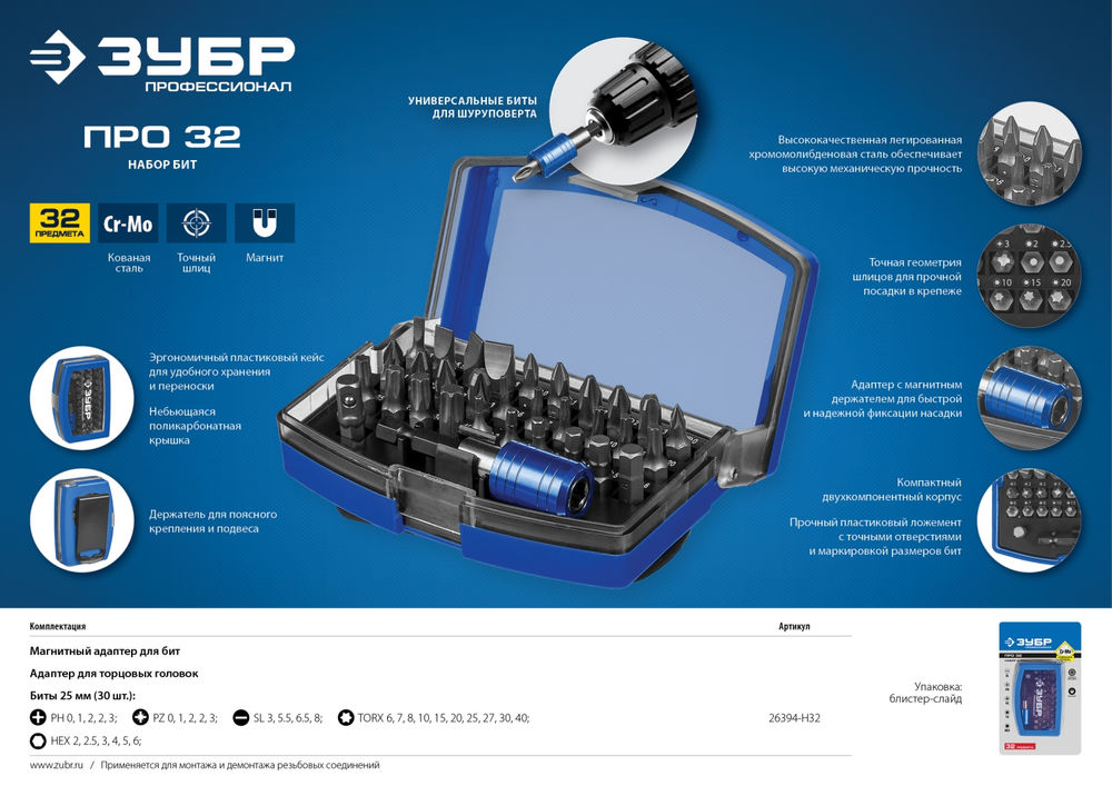 Набор бит Про-32 ЗУБР Профессионал 26394-H32