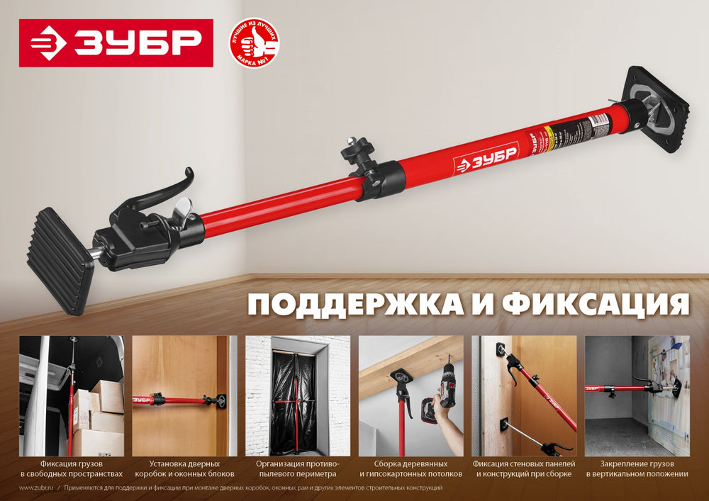 Распор телескопический 60–115 см РТ-115 ЗУБР 32233