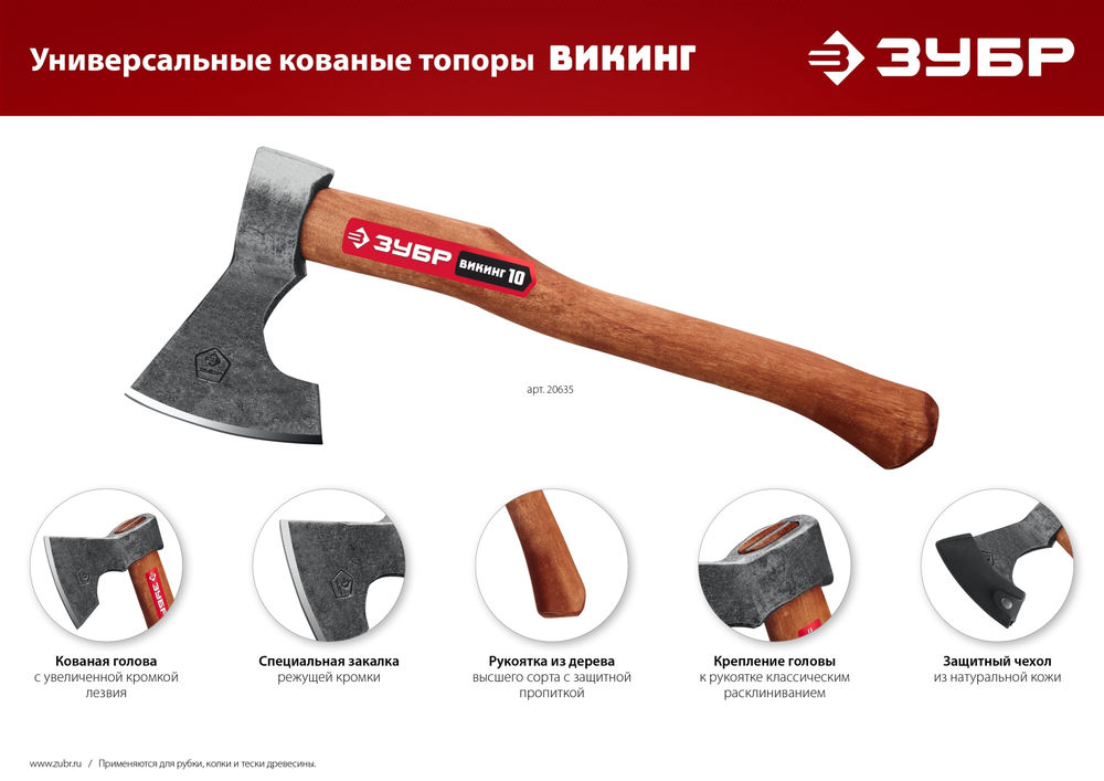 Топор 1100/1450 г 500 мм универсальный кованый ЗУБР ВИКИНГ-10 20635