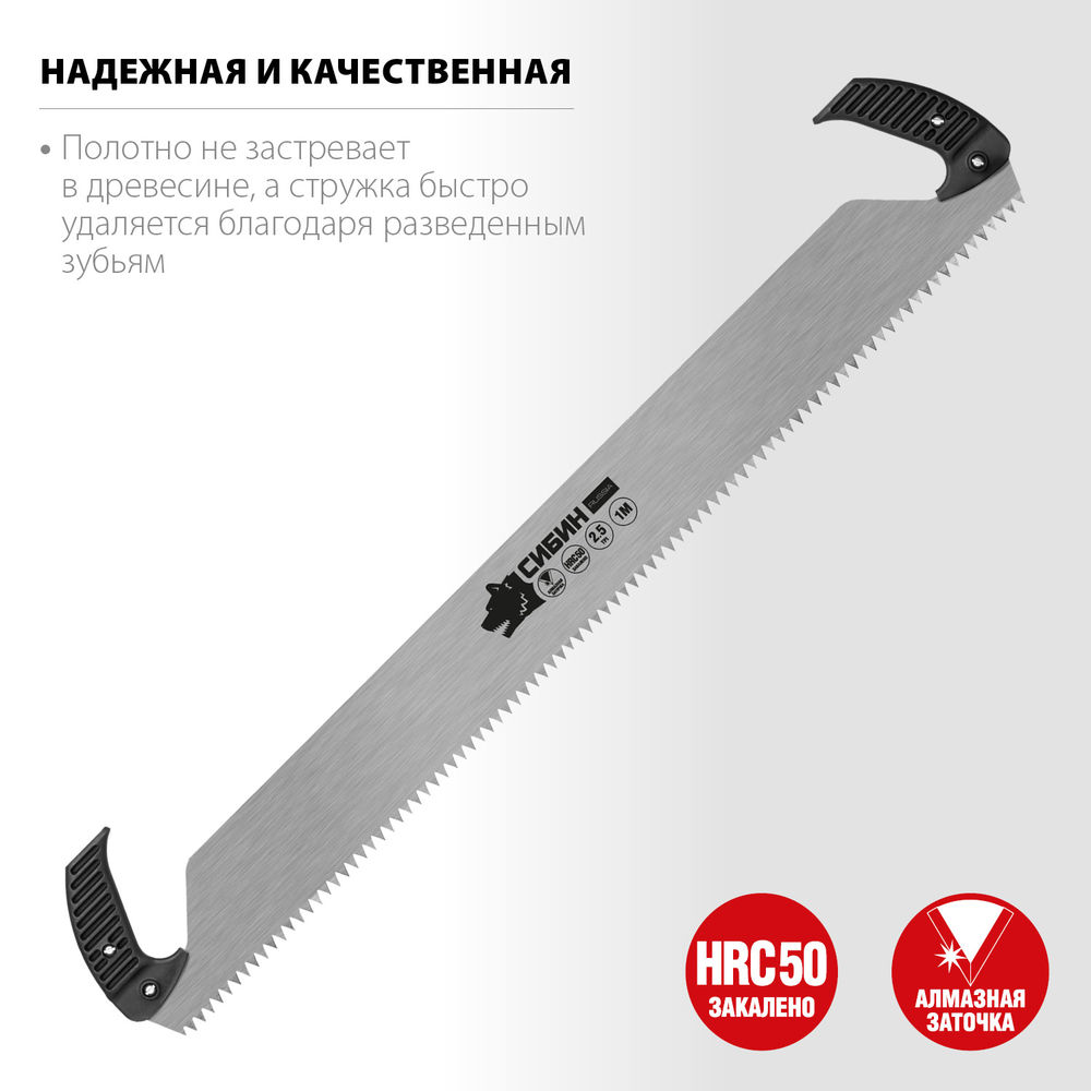 Двуручная пила 1 м СИБИН 15059