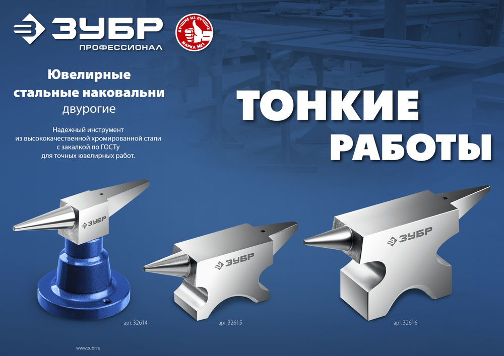Наковальня стальная ювелирная 500 г ЗУБР Профессионал 32615