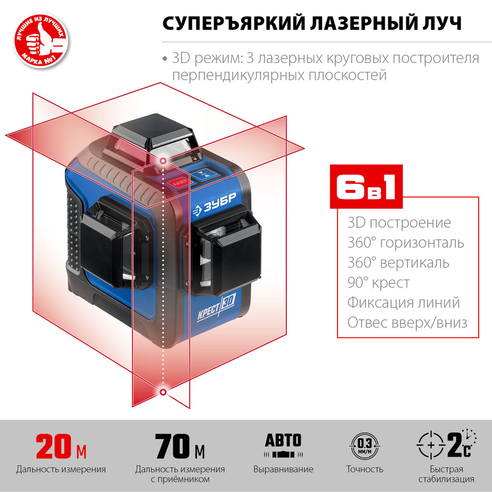 Лазерный нивелир КРЕСТ 3D, 20 - 70 м ЗУБР Профессионал 34908_z01