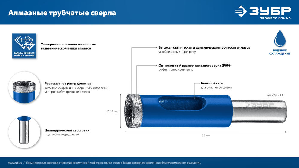 Сверло трубчатое алмазное АГК, d 12 мм, Р60 ЗУБР Профессионал 29850-12