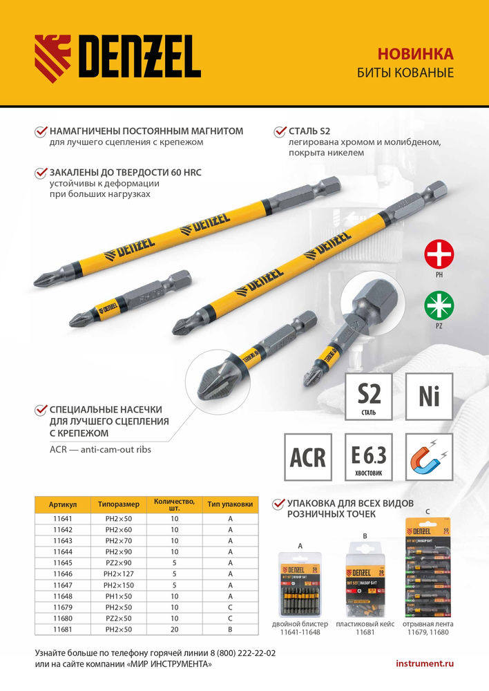 Бита PH2х90, сталь S2, цилиндр., 10 шт. Е 6,3 Denzel (11644)