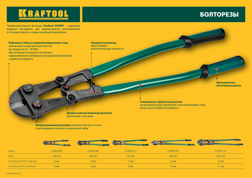 Болторез 1050 мм Kayman KRAFTOOL 23280-107