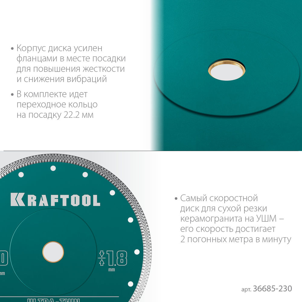Ультратонкий алмазный диск ULTRA-THIN, 230х1.8 мм KRAFTOOL 36685-230